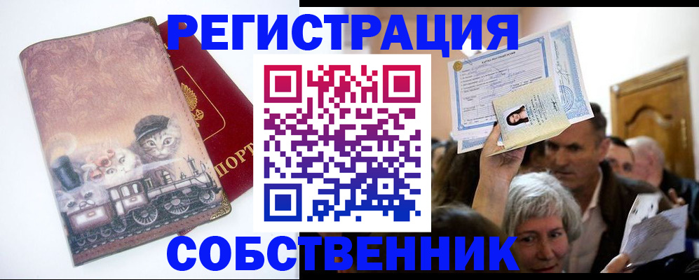 прописка законно в Гулькевичах